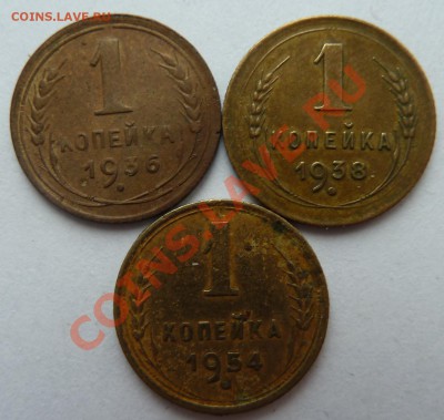 1 копейка:1927,1928,1929,1931,1936,1954 до 8.4.2012 (22.00) - 1коп363854р