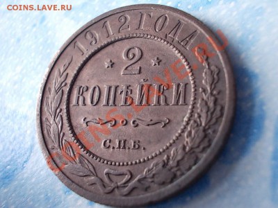 2 КОПЕЙКИ 1912 СПБ - DSCN0453.JPG