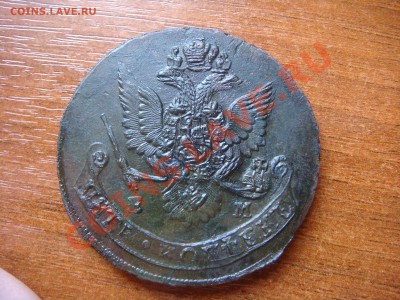 5 копеек 1784 ем . шея орла в перьях до 6.04.12 в 22.30 - DSC00443.JPG