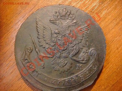 5 копеек 1784 ем . шея орла в перьях до 6.04.12 в 22.30 - DSC00445.JPG