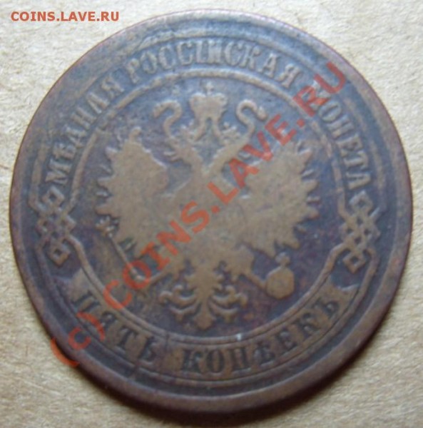 5 копеек 1875г. МЕДЬ, с РУБЛЯ!!! до 09.02.09г. - S1055181.JPG
