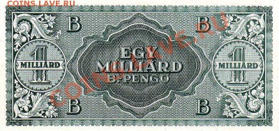 Секстиллион (миллиард триллионов) пенгё - 800px-HUP_1000MB_1946_reverse