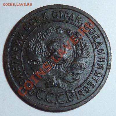 1 копейка 1924 до 9 апреля 22.00 по МСК - P1010332.JPG