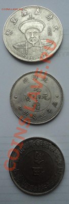китайские монеты,реплики - DSC03397.JPG