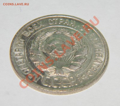 20 копеек 1928 года Штемпельный блеск до 08.04.2012 в 22 - 111 3567