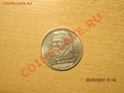 1 РУБ. и 5 руб Юбилейка СССР 9 шт. - 0011 069