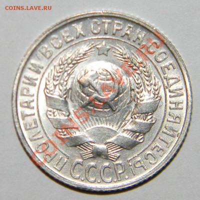 15 копеек 1927 года Сохран, Блеск до 08.04.12. в 22:00 - 111 3563