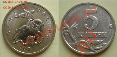 5 копеек 2007 1.12В до 04.04.2012 22-22 - 1
