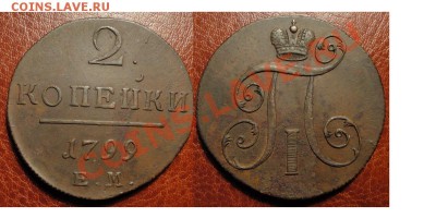 2 коп.1798-1801 ЕМ(Погодовка)(4 шт.) До 11.04.12 22.00 Мск - 1799