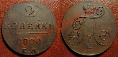 2 коп.1798-1801 ЕМ(Погодовка)(4 шт.) До 11.04.12 22.00 Мск - 1800