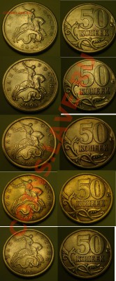 50копеек сп2003,2005 разновиды до 04.04.2012 22-22 - 50к