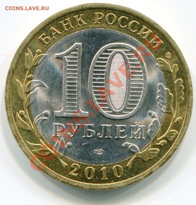 10 руб 2010 ВСЕРОССИЙСКАЯ ПЕРЕПИСЬ НАСЕЛЕНИЯ - img167