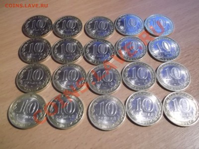 10 рублей Бурятия 20 штук до 08.04.12. 21-30 - DSCF0161.JPG