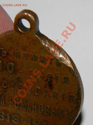 Медаль "300 лет Дома Романовых" 1913год до 08.04. в22:00 - 111 3496