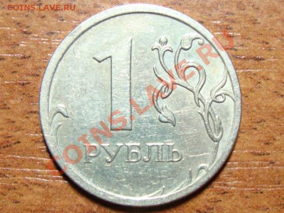 1рубль 2009 ммд ? - DSC06406.JPG