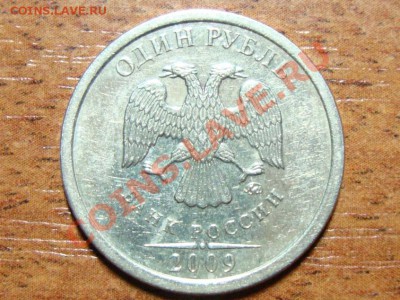 1рубль 2009 ммд ? - DSC06405.JPG