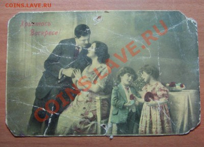 Открытка датированная 1915г. Пасхальная до 10.04.12 22-00 - IMG_6039.JPG