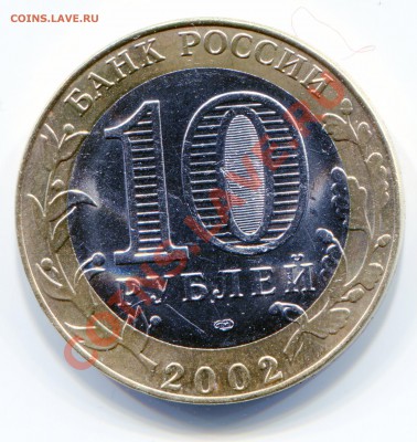 10 руб 2010 ВСЕРОССИЙСКАЯ ПЕРЕПИСЬ НАСЕЛЕНИЯ - img170