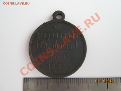 Коронация Александра 3-го - IMG_6106.JPG