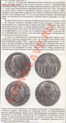 5 рейхсмарок с Гитлером - 72750