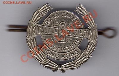 Знак ассоциации дор. полиции Гонконг - до 22.00мск 11.04.12г - img319