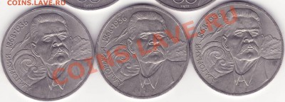 1 рубль 1988 Горький - 2.JPG