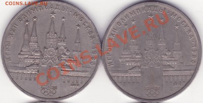 1 рубль 1978 олимпиада кремль - 2.JPG