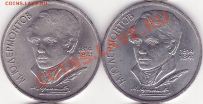 1 рубль 1989 Лермонтов - 2.JPG