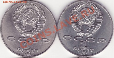 1 рубль 1989 Лермонтов - 1.JPG