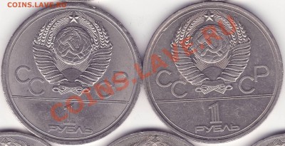 1 рубль 1977 олимпиада эмблема - 1.JPG