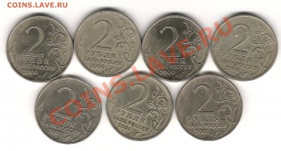 1 руб СНГ,Пушкин,2 руб Гагарин,города до 7.04 22.00мск - Изображение 1108
