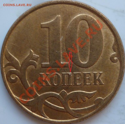 Полный раскол,красава 10рублей 2011г.+бонусы до 6 апреля - P1080247.JPG
