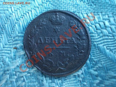 ДЕНЬГА 1815 КМ-АМ !!! НЕ ЧАСТАЯ !!! - DSCN0478.JPG