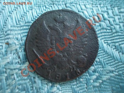 ДЕНЬГА 1815 КМ-АМ !!! НЕ ЧАСТАЯ !!! - DSCN0477.JPG