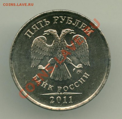 5 рублей  2011 - 5р_cr