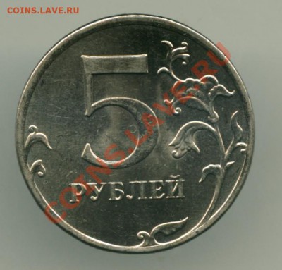 5 рублей  2011 - 5р1_cr