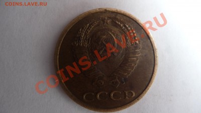 3 копейки 1988 года - P1030284.JPG