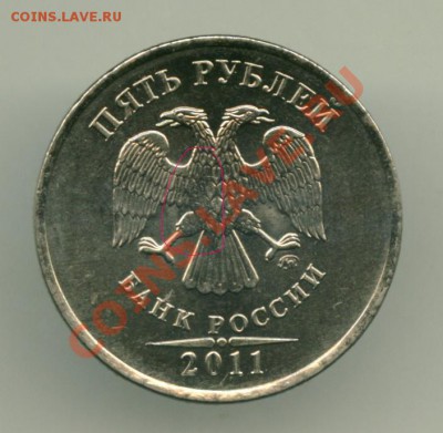 5 рублей  2011 - 5р_cr