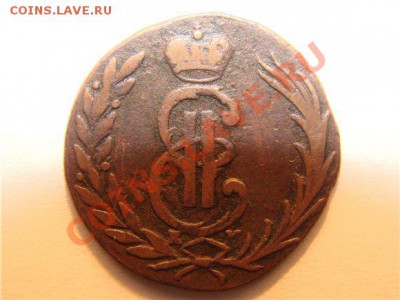 Продам СИБИРЬ  10 копеек 1781года окончание 07. 04. 2012г. - DSC02114