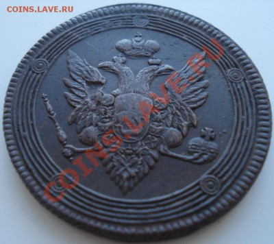 5 копеек 1809 года ЕМ Предпродажная оценка! - DSC07034.JPG