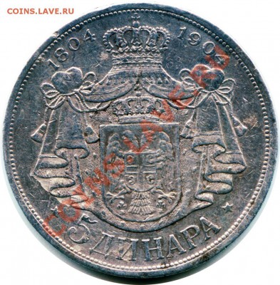 Сербия 5 динаров 1904, оценка - Сербия 5д 1904 II_2