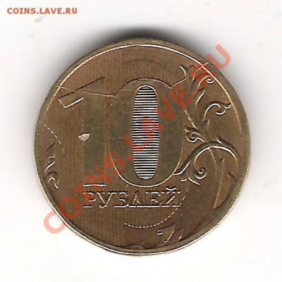 10 руб 2011г раскол до 7.04.2012г 22.00мск - Изображение 1112