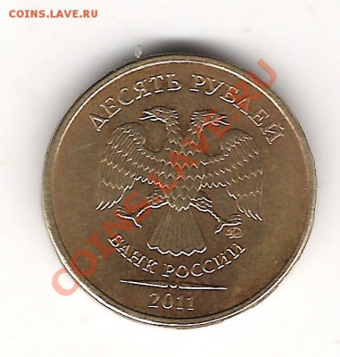 10 руб 2011г раскол до 7.04.2012г 22.00мск - Изображение 1113