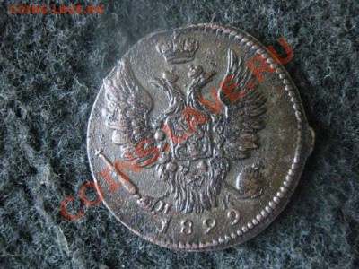 Копейка 1829 ЕМ ИК. Отличная. До 8.04.2012г. - 8 АПР. 013