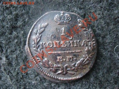 Копейка 1829 ЕМ ИК. Отличная. До 8.04.2012г. - 8 АПР. 010