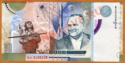 Российские или боны, или сувениры. - 1216787093662_img316