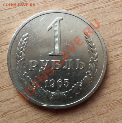 1 РУБЛЬ СССР-1965г  до 10.04.12г в 22.00 - 101_1496