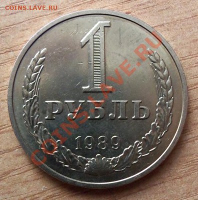 1 РУБЛЬ СССР-1989г  до 10.04.12г в 22.00 - 101_1500
