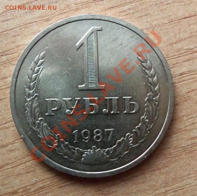 1 РУБЛЬ СССР-1987г  до 10.04.12г в 22.00 - 101_1504
