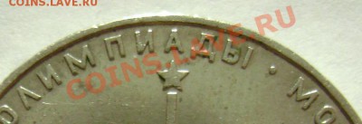 1 рубль 1977 года Эмблема - DSC06152